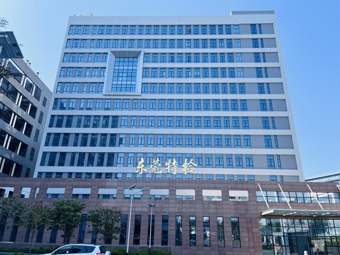 龙湾广东省特种设备检测研究院东莞检测院实验室设备及配套服务项目